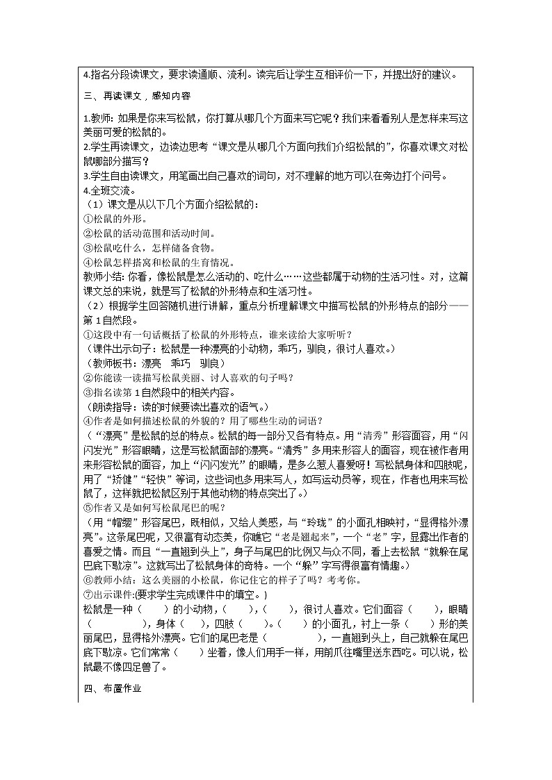 部编版小学语文五年级上册 第5单元 17   松鼠 教案02