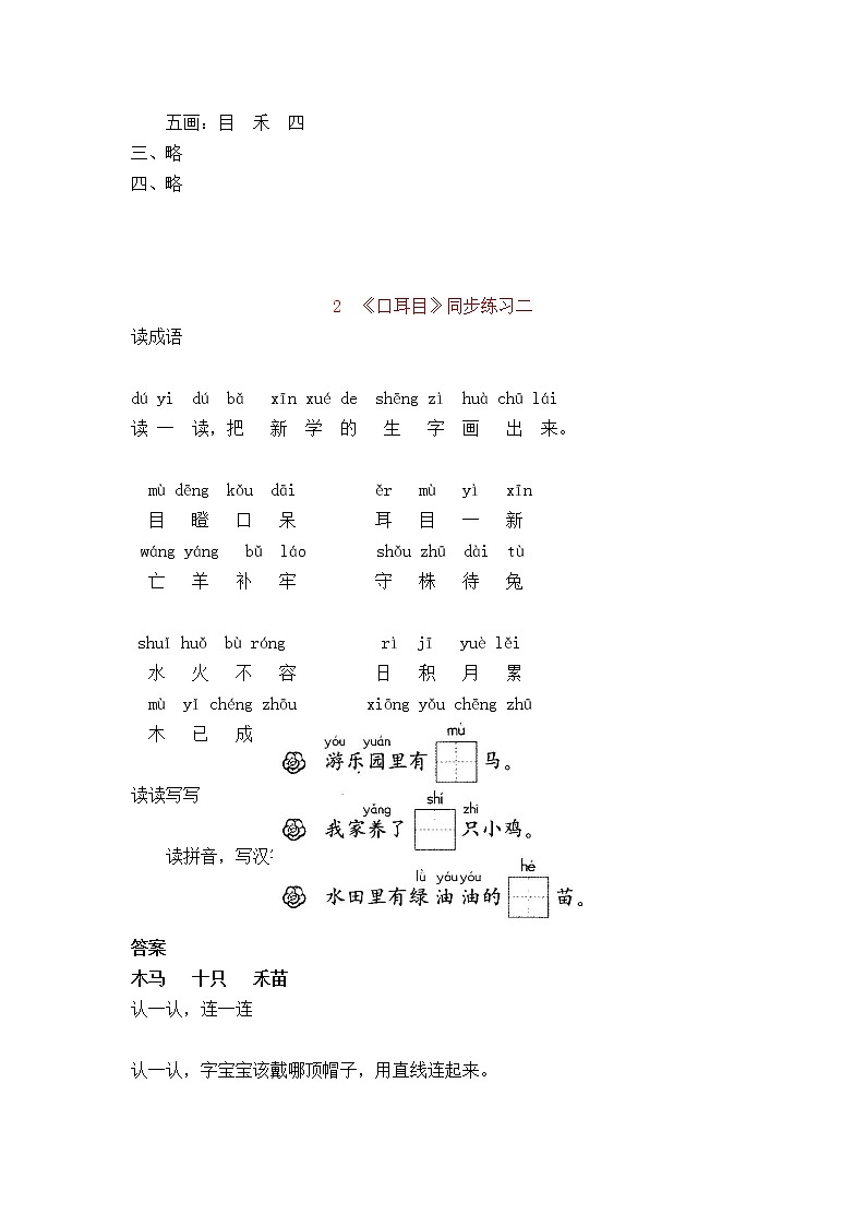部编版小学一年级上册语文 识字三 口耳目 同步练习(含答案）第2页