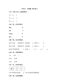 小学语文人教部编版一年级上册5 对韵歌课时练习