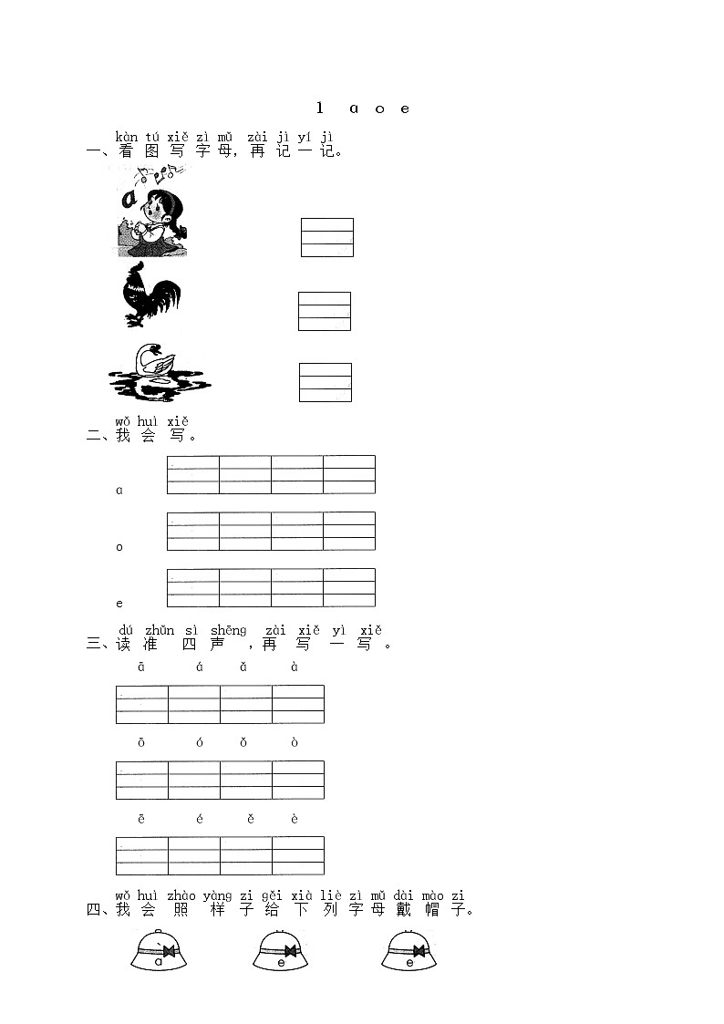 部编版小学一年级语文上册汉语拼音01ɑ o e同步练习(含答案）第1页