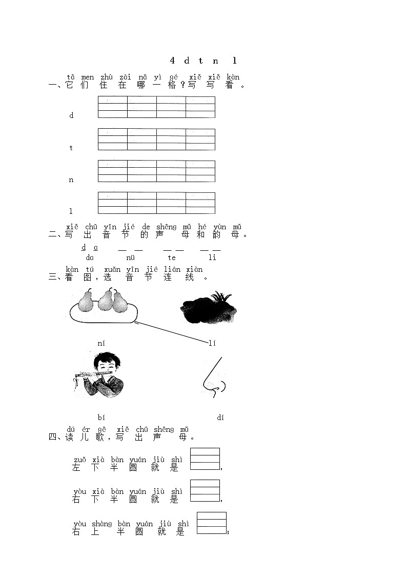 部编版小学一年级语文上册汉语拼音04d t n l同步练习(含答案）01
