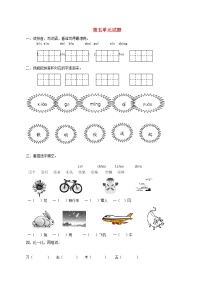 一年级语文上册第五单元综合测试新人教版（含答案）