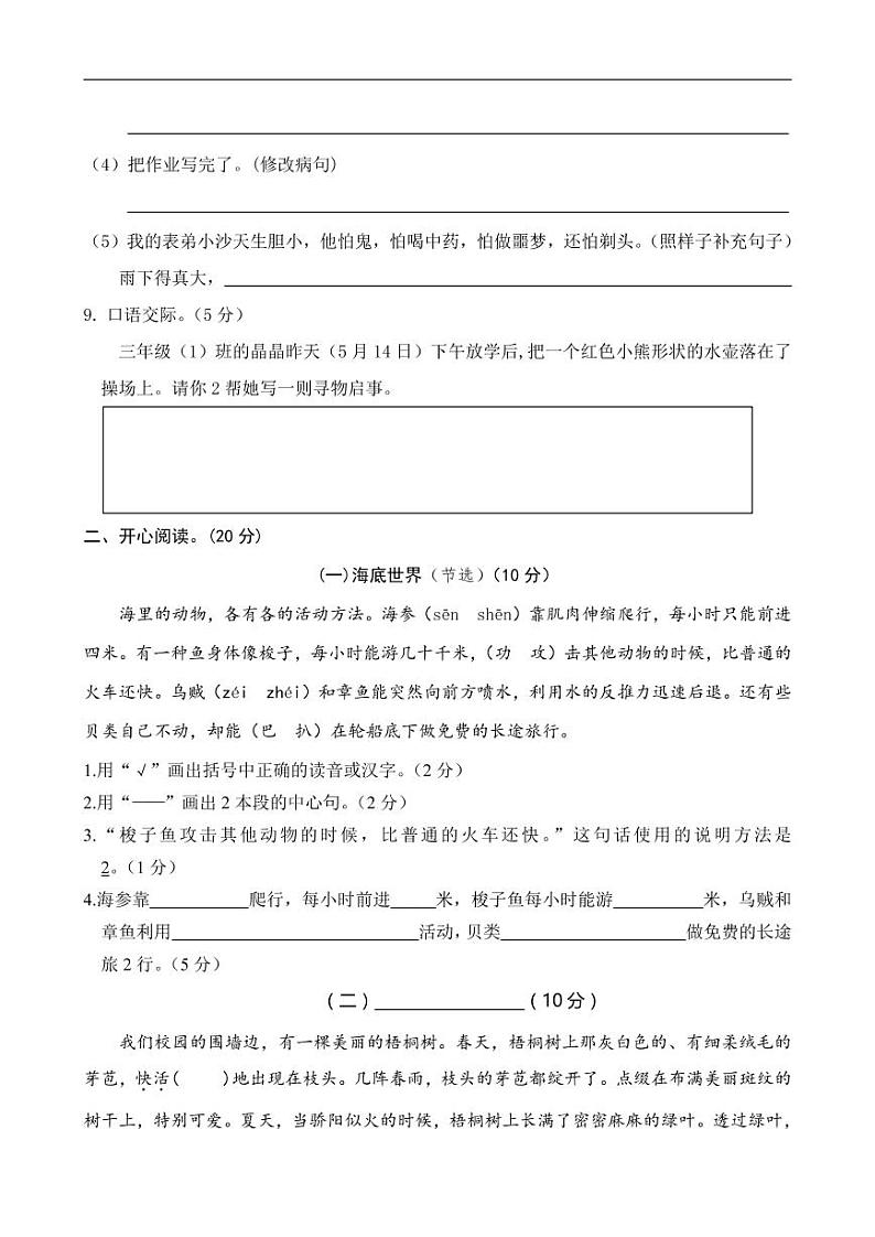 部编版语文三年级下册期末测试卷（二十）（含答案）03