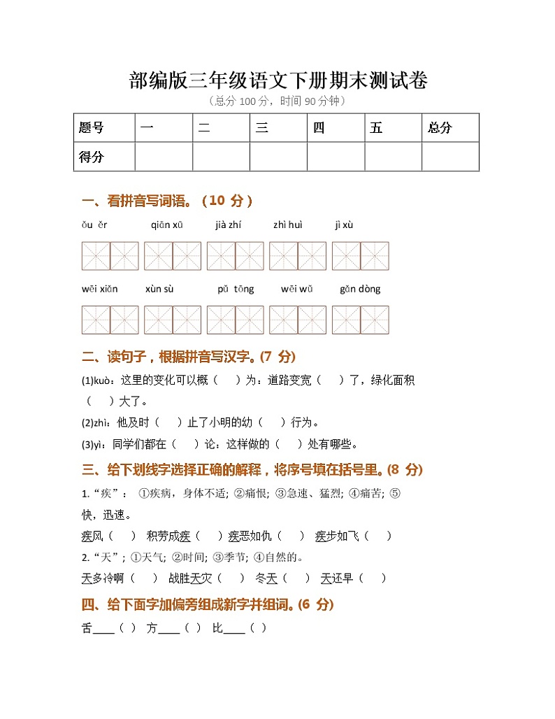 部编版语文三年级下册期末测试卷（十三）（含答案）01