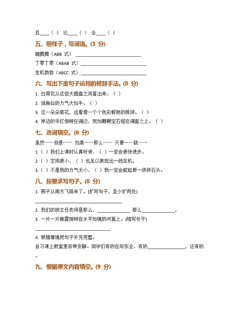 部编版语文三年级下册期末测试卷（十三）（含答案）02