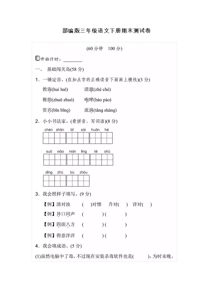 部编版语文三年级下册期末测试卷（九）（含答案）01