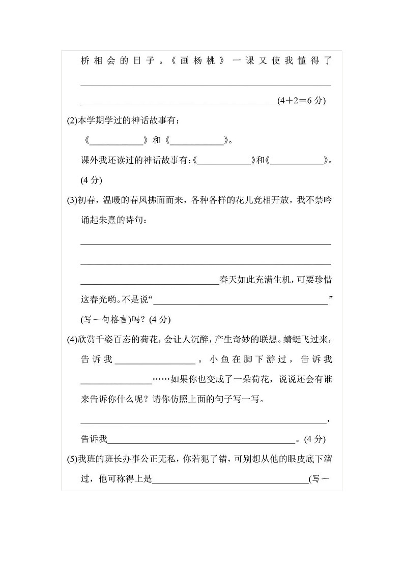 部编版语文三年级下册期末测试卷（九）（含答案）03