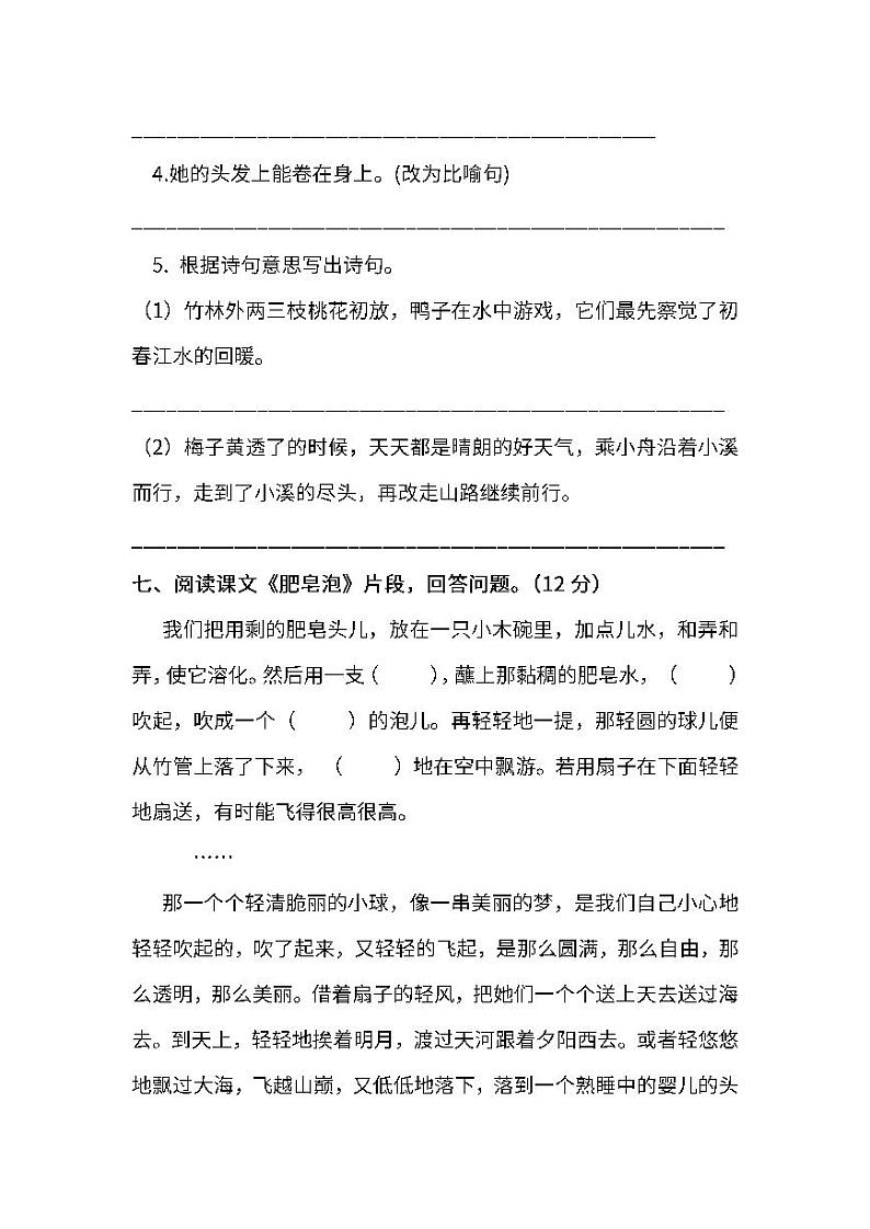 部编版语文三年级下册期末测试卷（五）（含答案）03