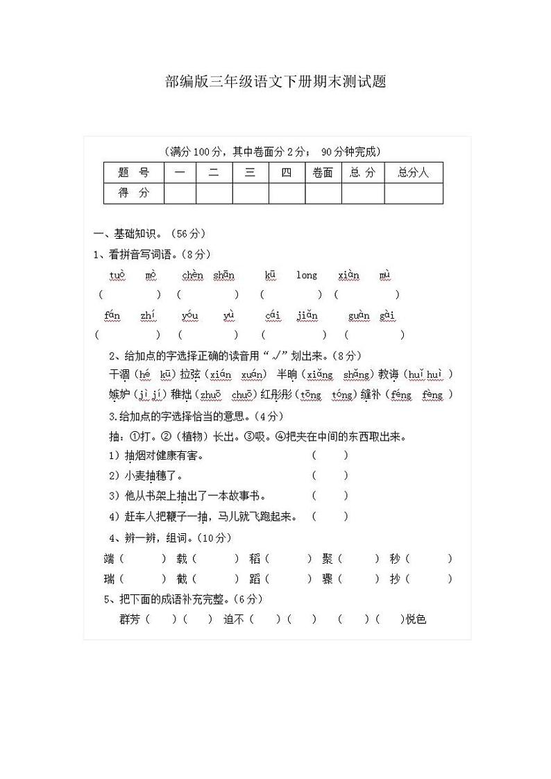 部编版语文三年级下册期末测试卷（十九）（含答案）01
