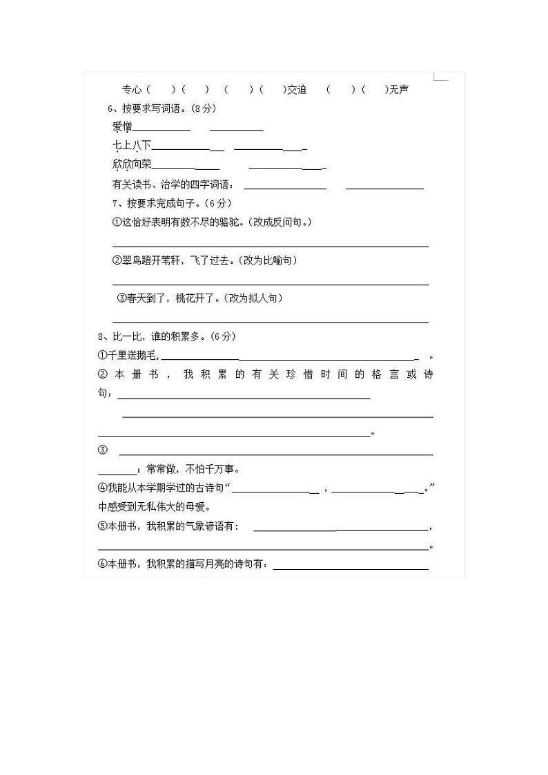 部编版语文三年级下册期末测试卷（十九）（含答案）02