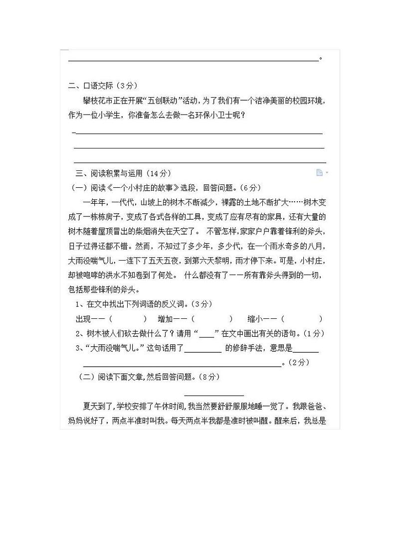 部编版语文三年级下册期末测试卷（十九）（含答案）03