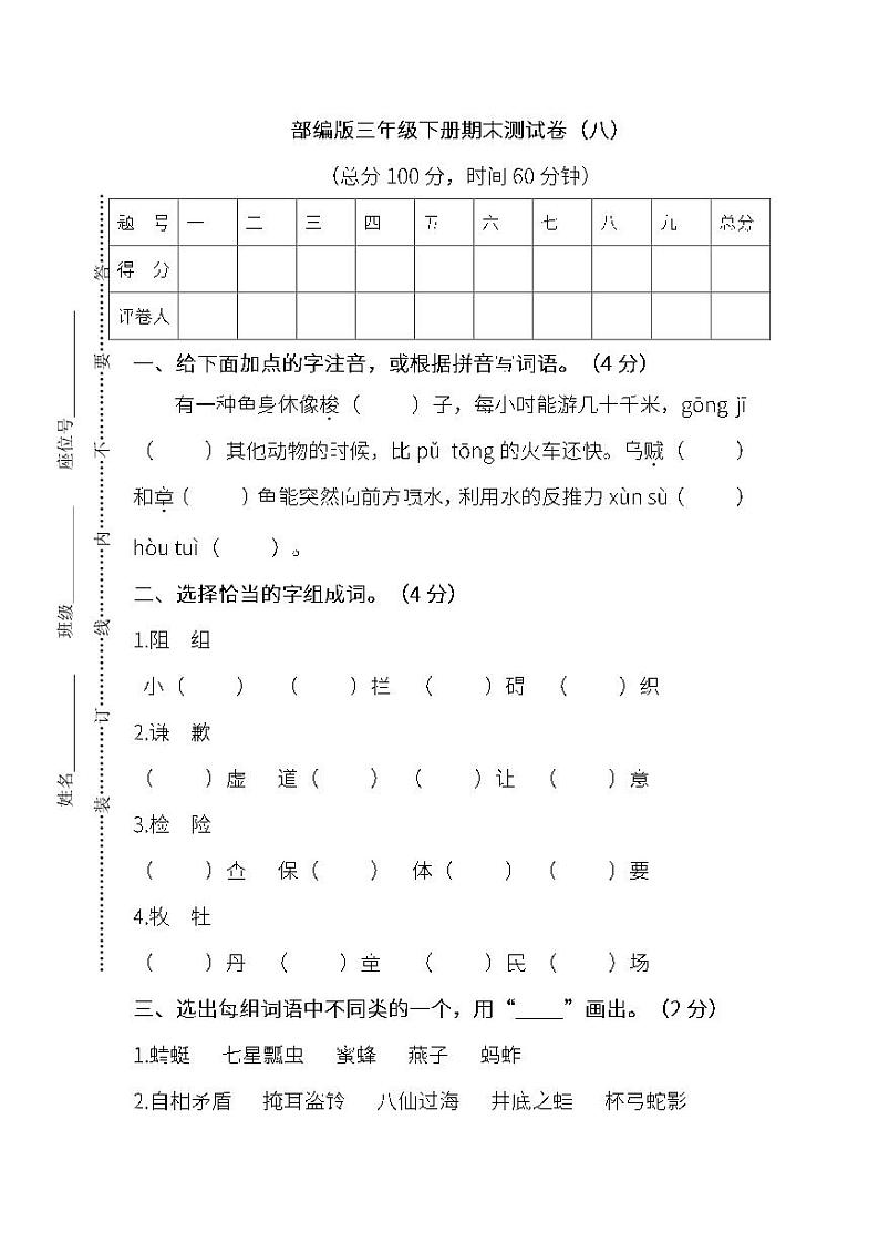 部编版语文三年级下册期末测试卷（八）（含答案）01