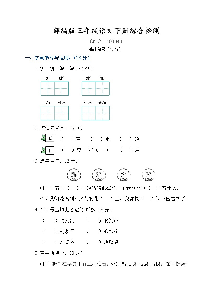 部编版语文三年级下册期末测试卷（十）（含答案）01