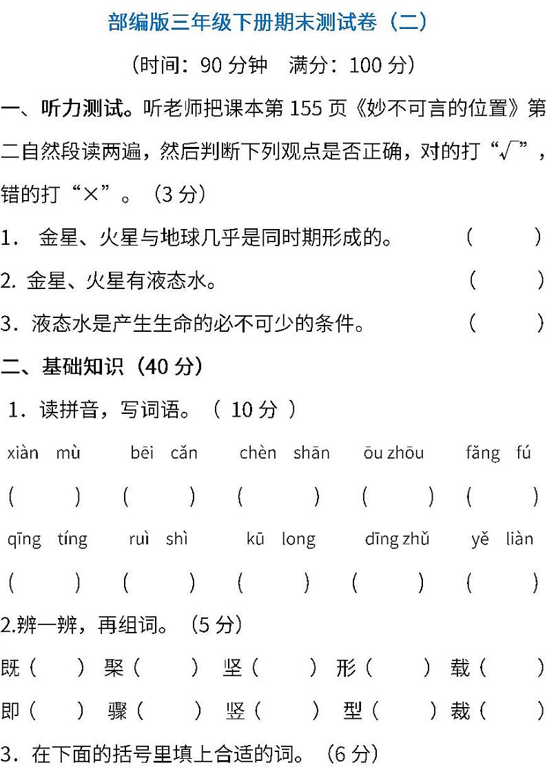 部编版语文三年级下册期末测试卷（二）（含答案）01