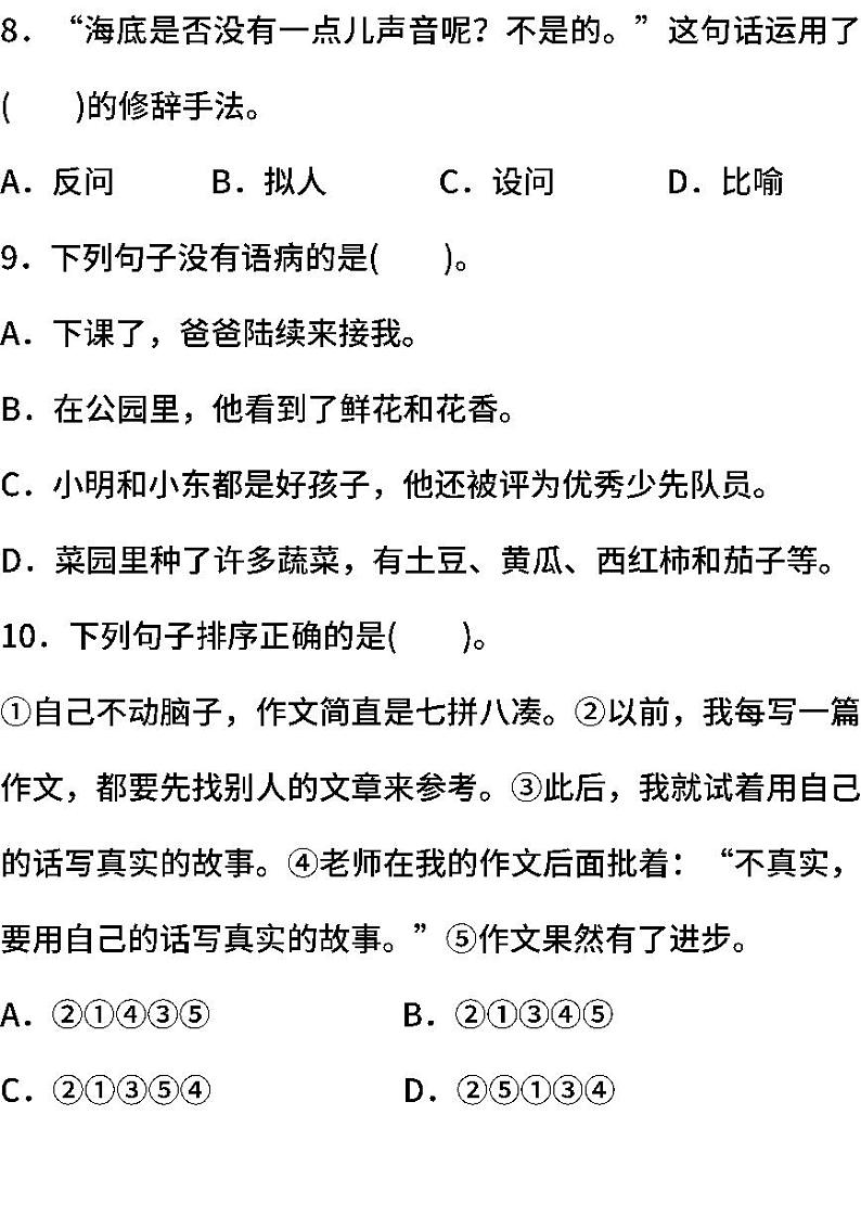 部编版语文三年级下册期末测试卷（三）（含答案）03