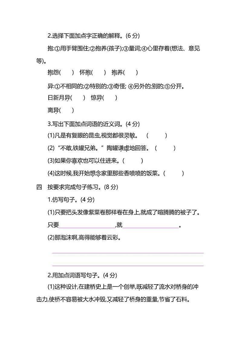 部编版语文三年级下册期末测试卷（十七）（含答案）02