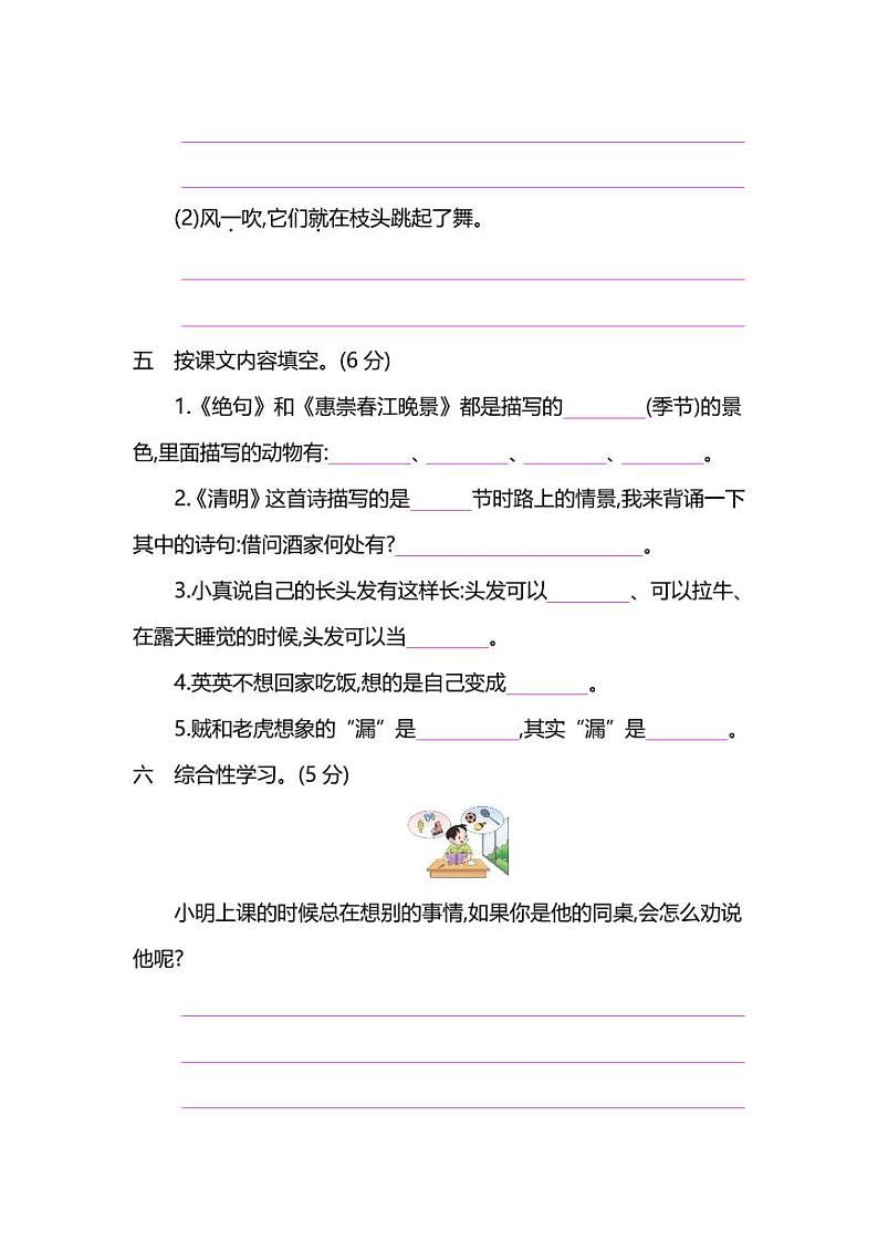 部编版语文三年级下册期末测试卷（十七）（含答案）03