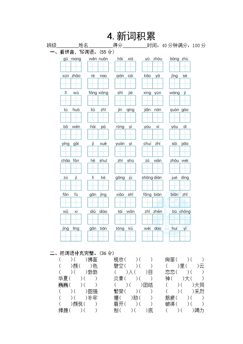 部编版语文二年级下4.新词积累 试卷（含答案）01