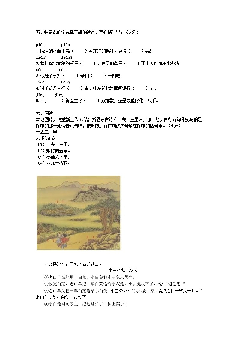 部编版小学语文二年级下册期末试卷8（含答案）02