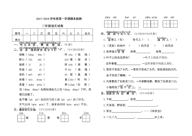 部编版小学语文二年级下册期末试卷9（含答案）01