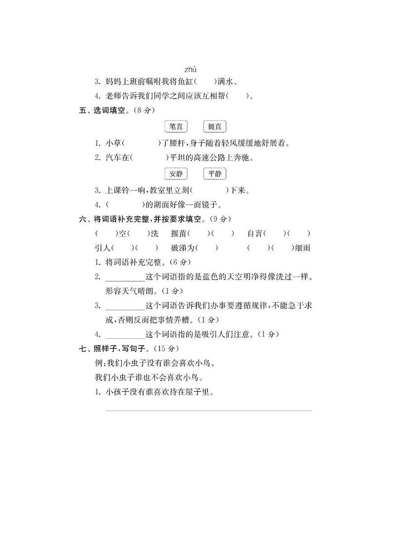 部编版小学语文二年级下册期末试卷18（含答案）02