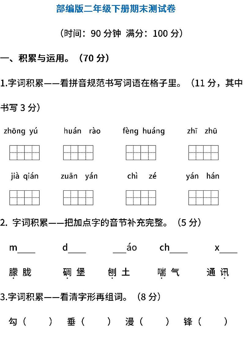 部编版小学语文二年级下册期末试卷14（含答案）01
