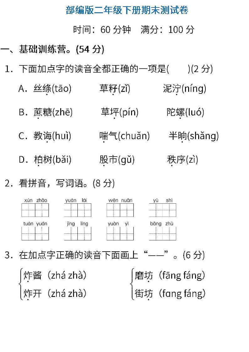 部编版小学语文二年级下册期末试卷16（含答案）01
