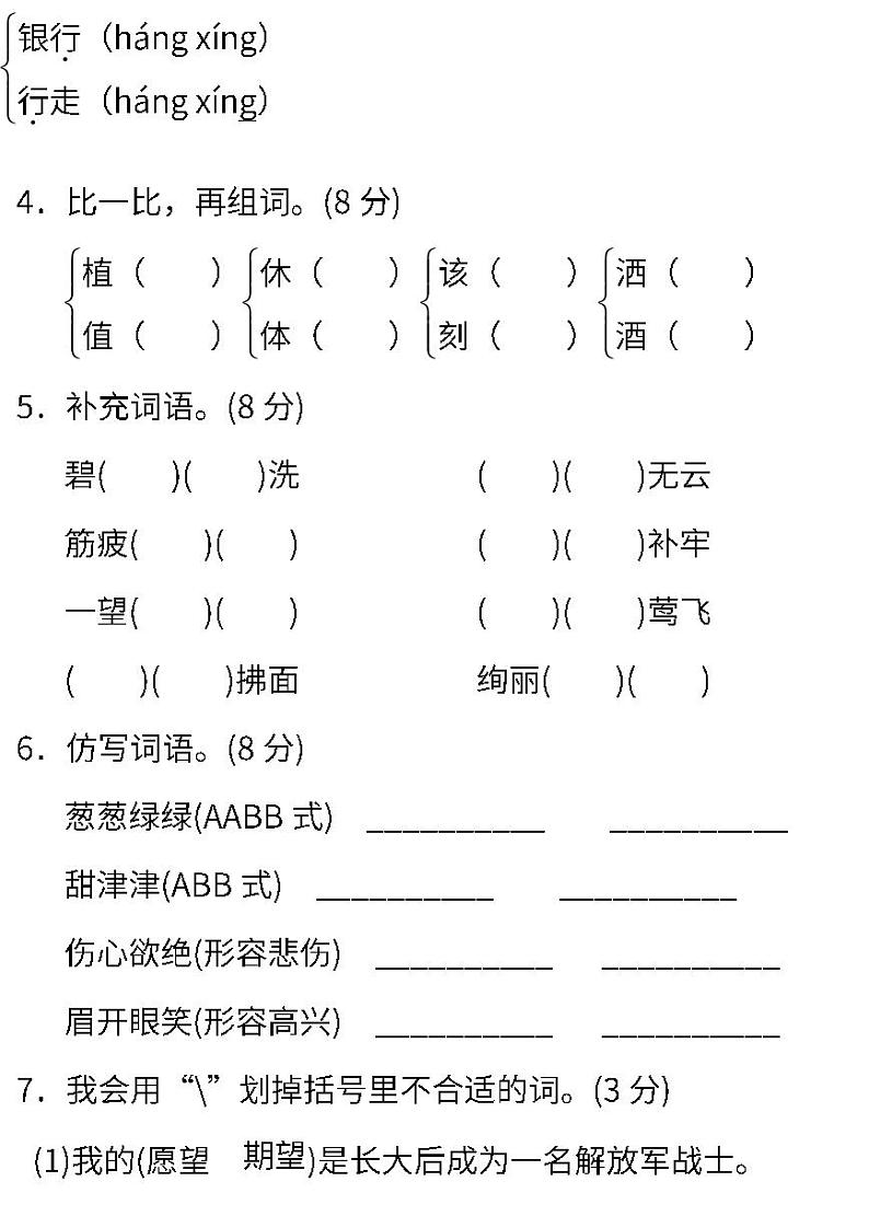 部编版小学语文二年级下册期末试卷16（含答案）02