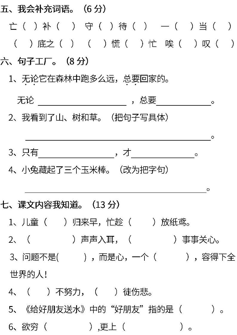 部编版小学语文二年级下册期末试卷11 含答案）02