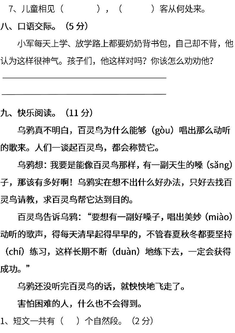 部编版小学语文二年级下册期末试卷11 含答案）03