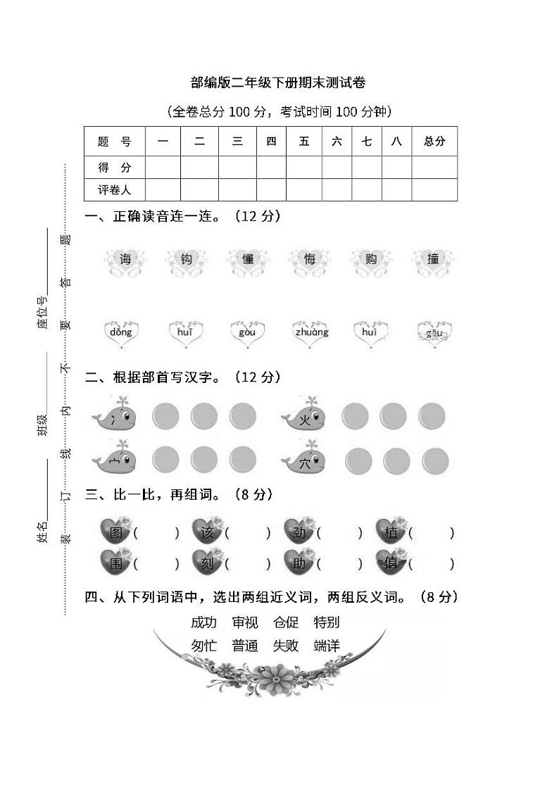 部编版小学语文二年级下册期末试卷15（含答案）01