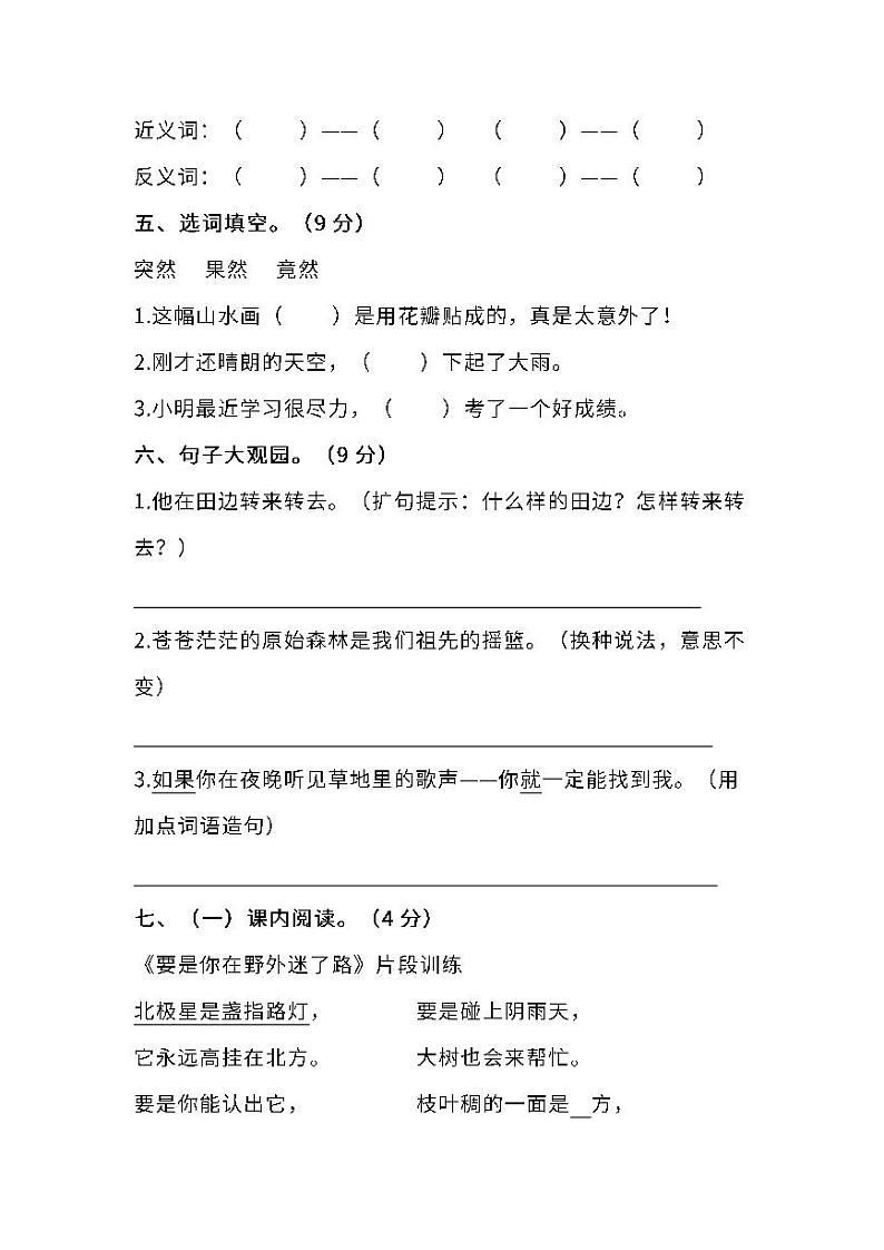 部编版小学语文二年级下册期末试卷15（含答案）02