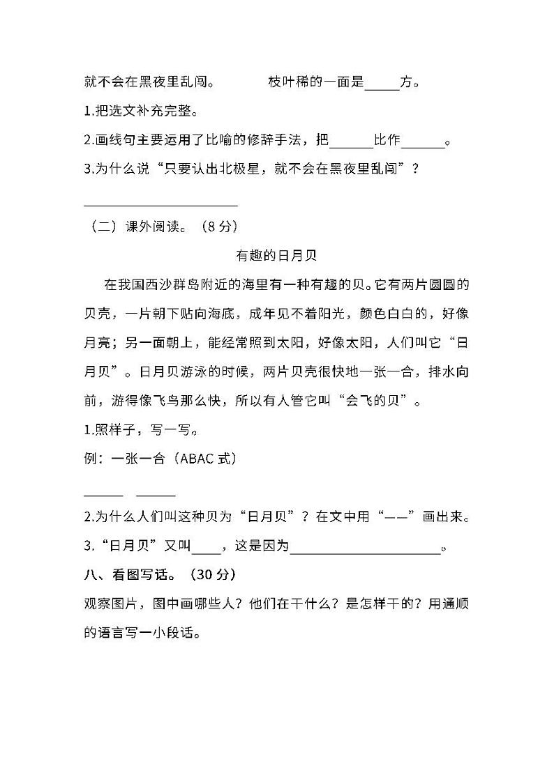 部编版小学语文二年级下册期末试卷15（含答案）03