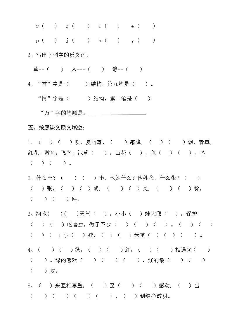 部编版一年级语文下册第一单元检测试卷（无答案）02