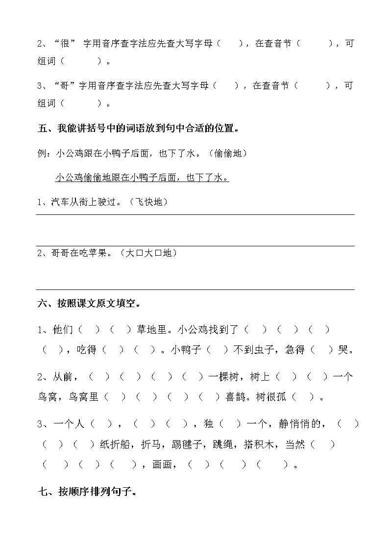 部编版一年级语文下册第三单元检测试卷（无答案）02
