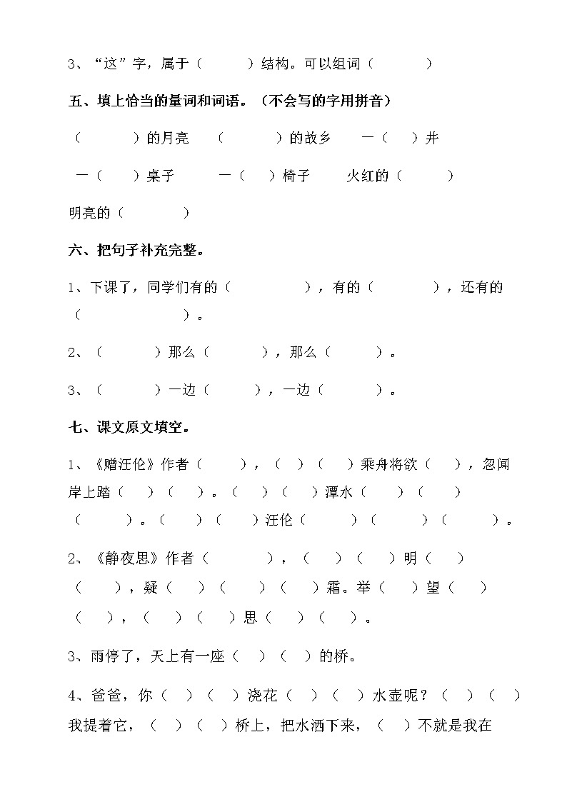 部编版一年级语文下册第四单元检测试卷 （无答案）02