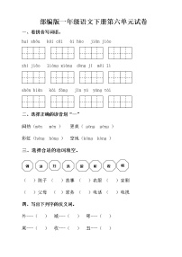 部编版一年级语文下册第六单元检测试卷（无答案）