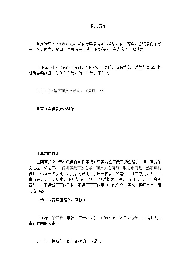 初中文言文断句的方法和技巧：含练习(学生版)第2页