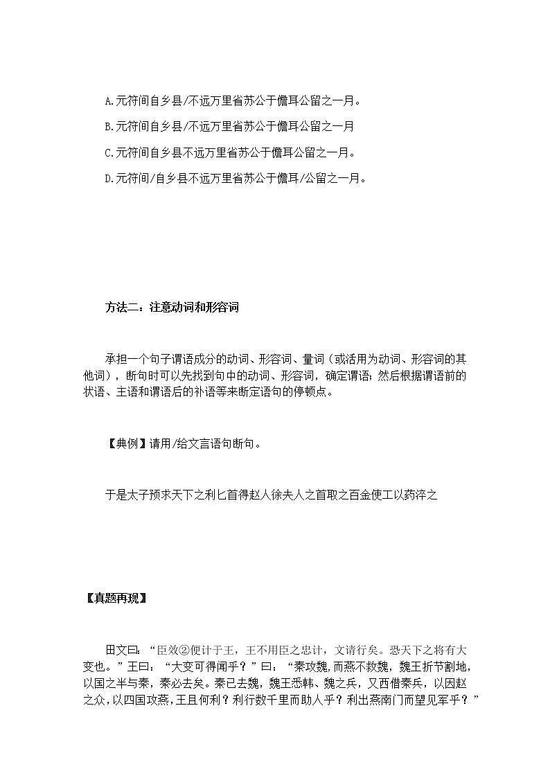 初中文言文断句的方法和技巧：含练习(学生版)第3页