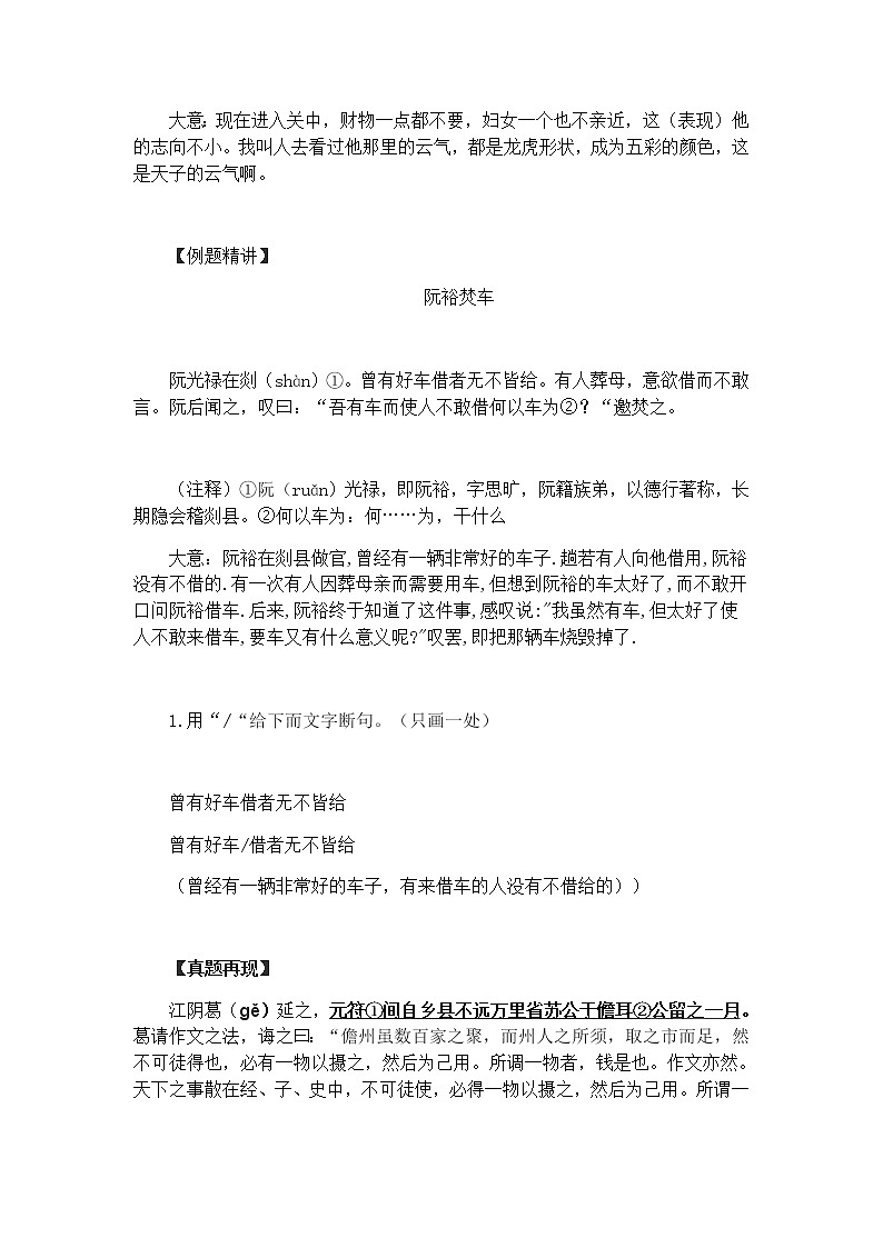 初中文言文断句的方法和技巧：含练习（教师版）02