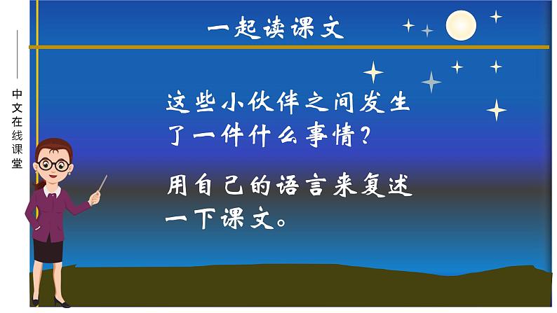 部编语文一年级下册和大人一起读《夏夜多美》课件ppt03