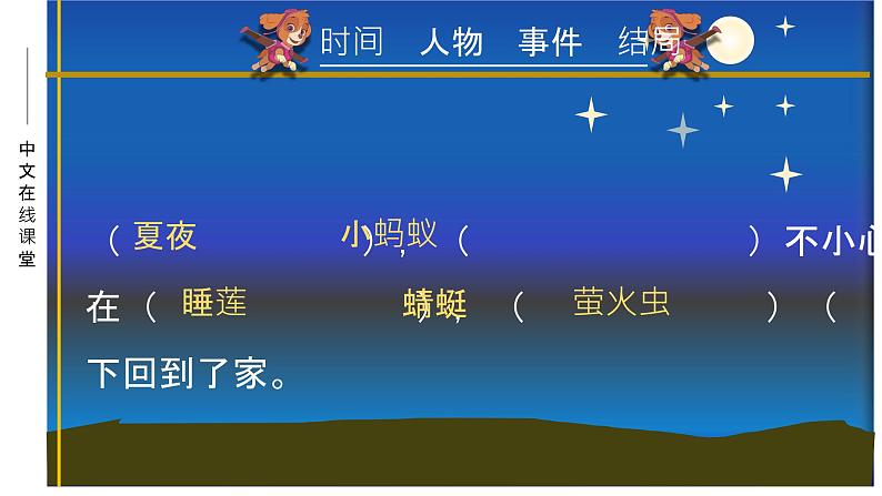 部编语文一年级下册和大人一起读《夏夜多美》课件ppt06