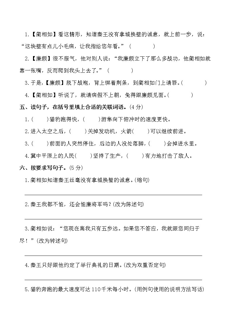 部编版五年级语文上册第二单元检测题（有答案）02
