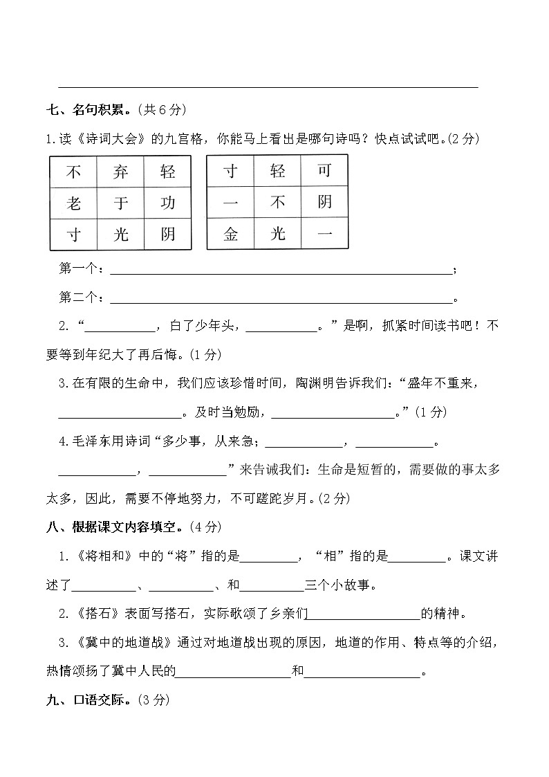 部编版五年级语文上册第二单元检测题（有答案）03