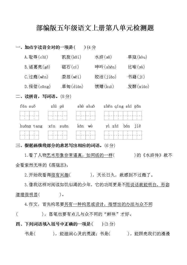 部编版五年级语文上册第八单元检测题（有答案）01