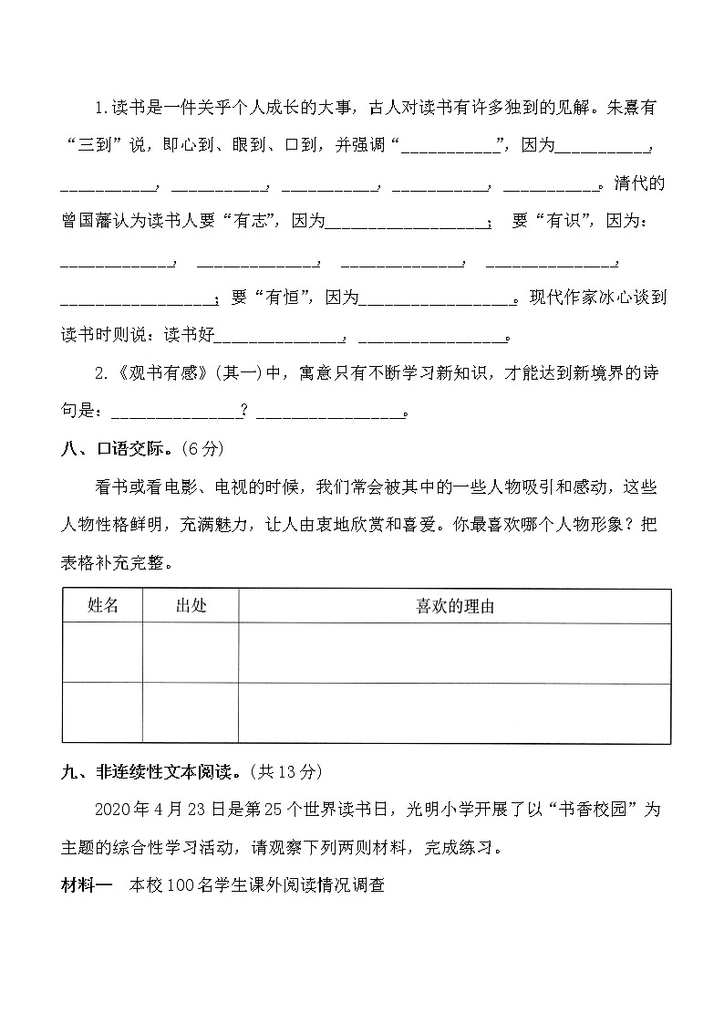 部编版五年级语文上册第八单元检测题（有答案）03