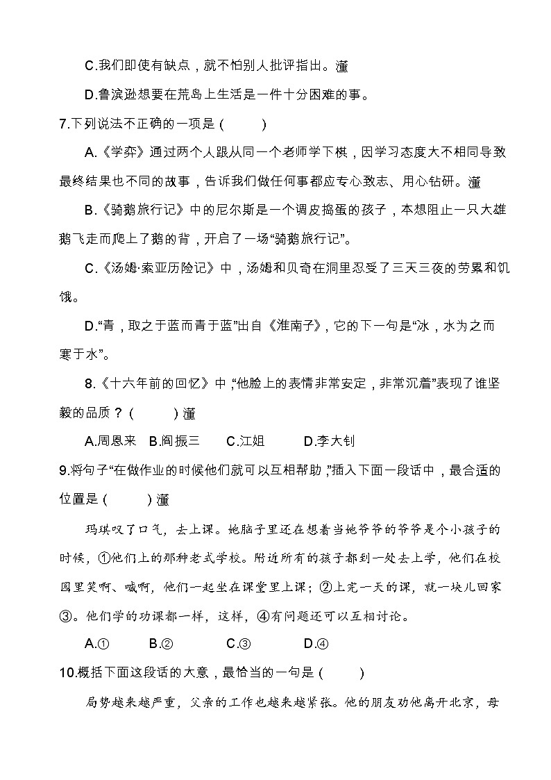 部编版六年级语文毕业升学试卷（含答案）第2页