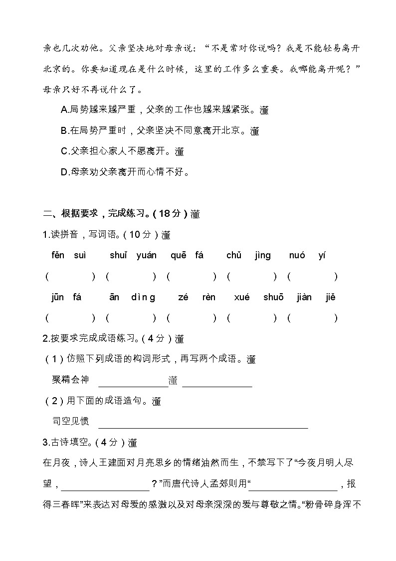 部编版六年级语文毕业升学试卷（含答案）第3页