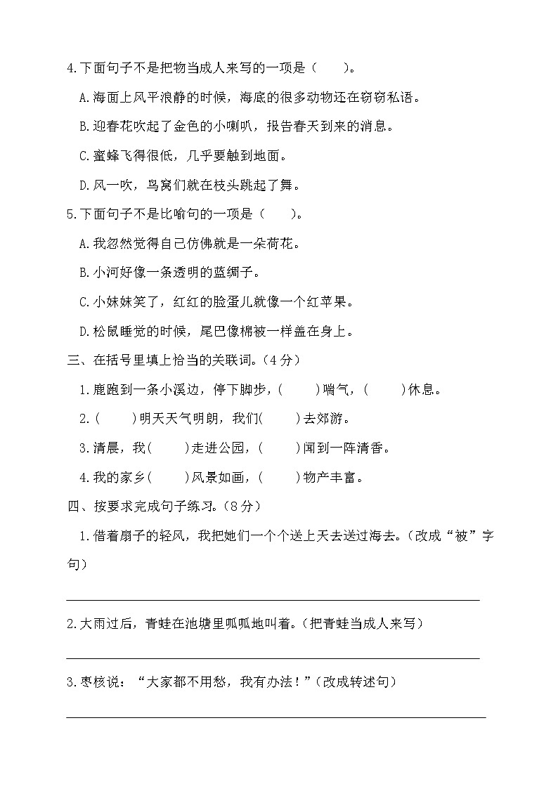 部编版三年级语文下册期末检测试卷（含答案）602
