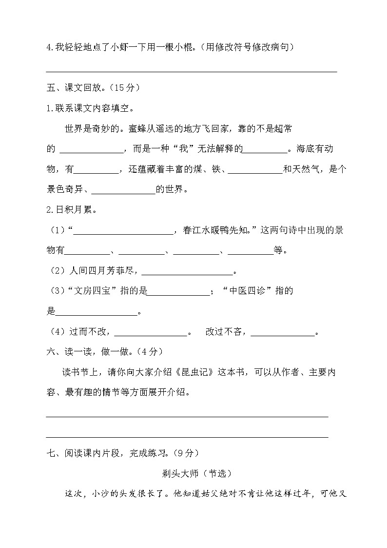 部编版三年级语文下册期末检测试卷（含答案）603